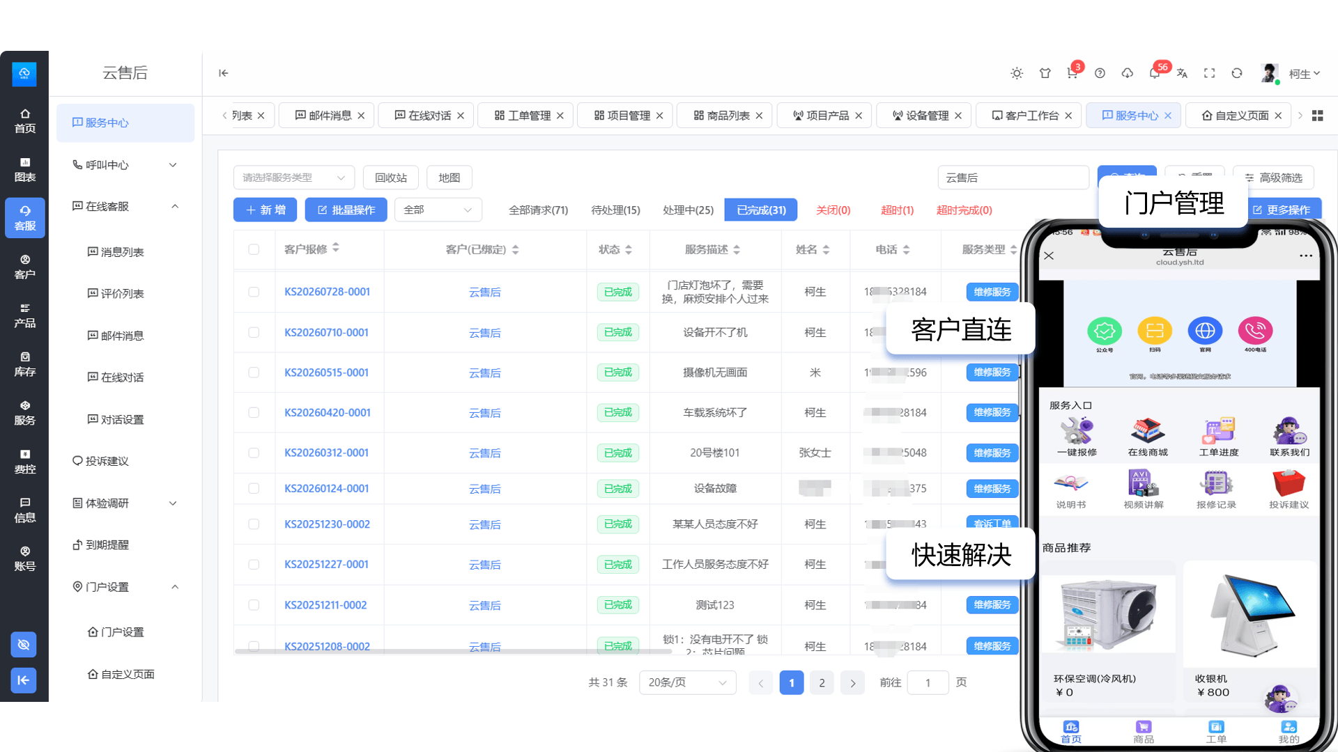 智能报修